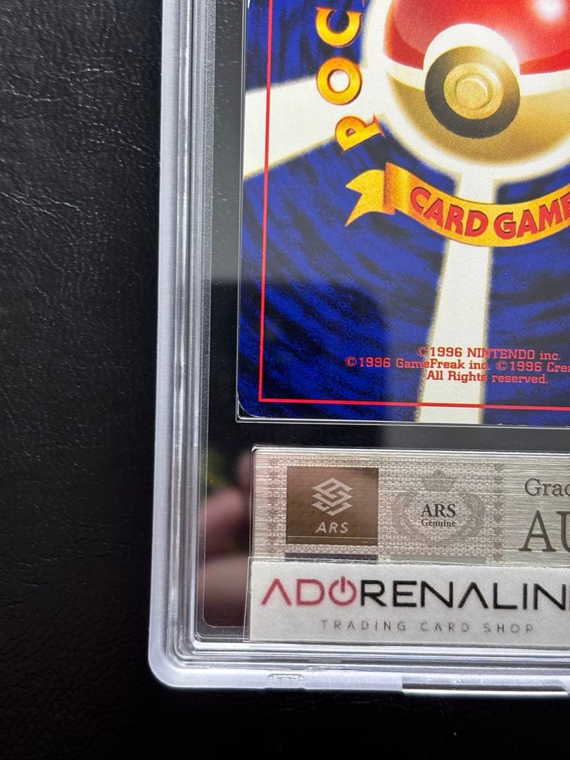 【ARS AU 真贋鑑定】ひかるコイキング 旧裏 めざめる伝説