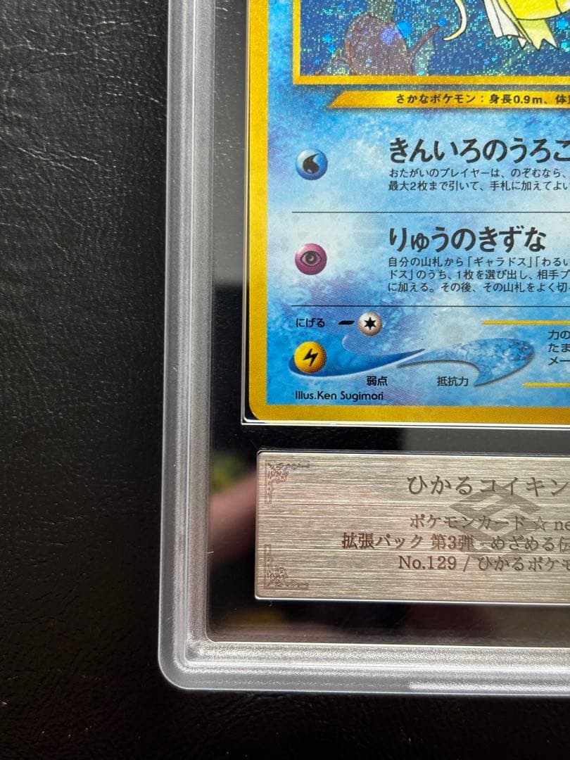 【ARS AU 真贋鑑定】ひかるコイキング 旧裏 めざめる伝説