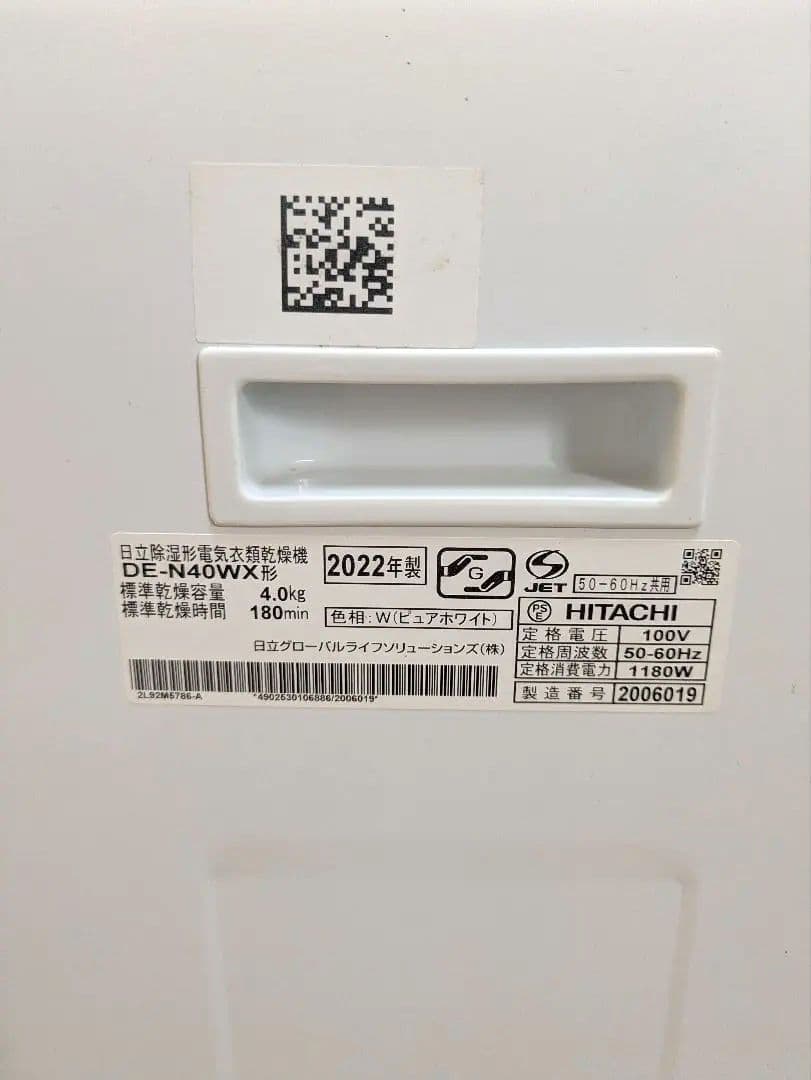 【美品】日立◆衣類乾燥機◆DE-N40WX◆4kg◆2022年製