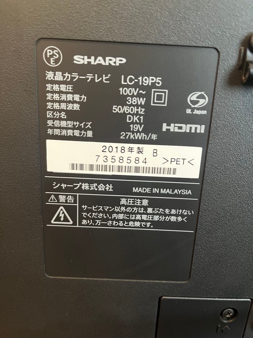 SHARP 液晶テレビ LC-19P5 19V型 リモコン付き B-CAS付き！