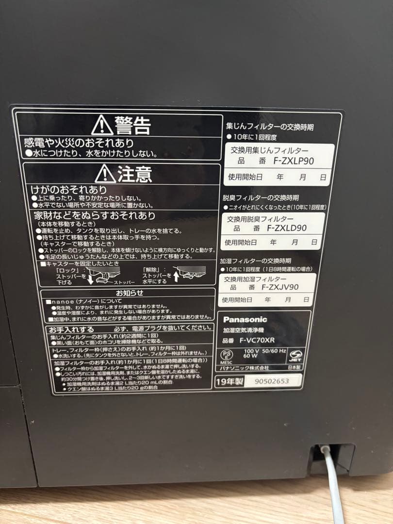 Panasonic 空気清浄機加湿器F-VC70XR