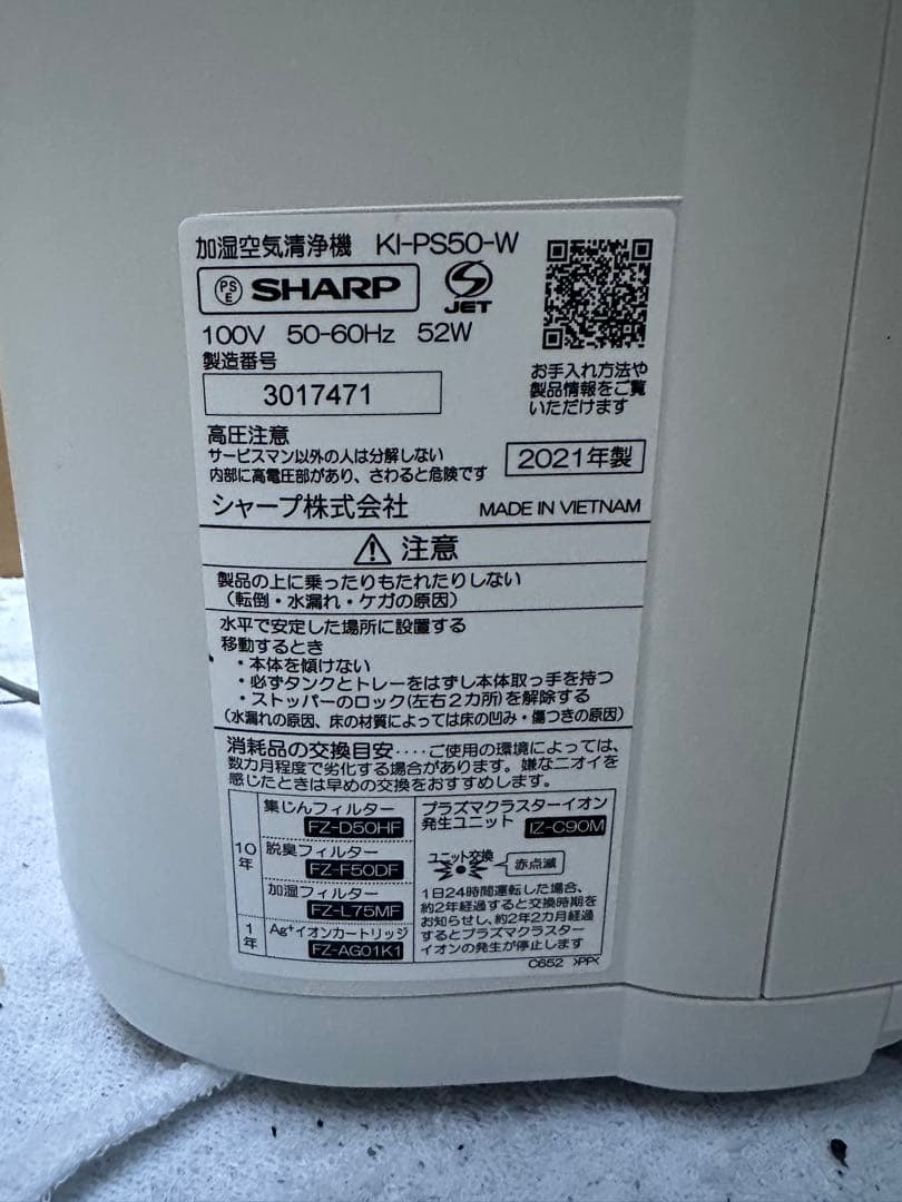 シャープ KI-PS50-W 加湿空気清浄機　2021年