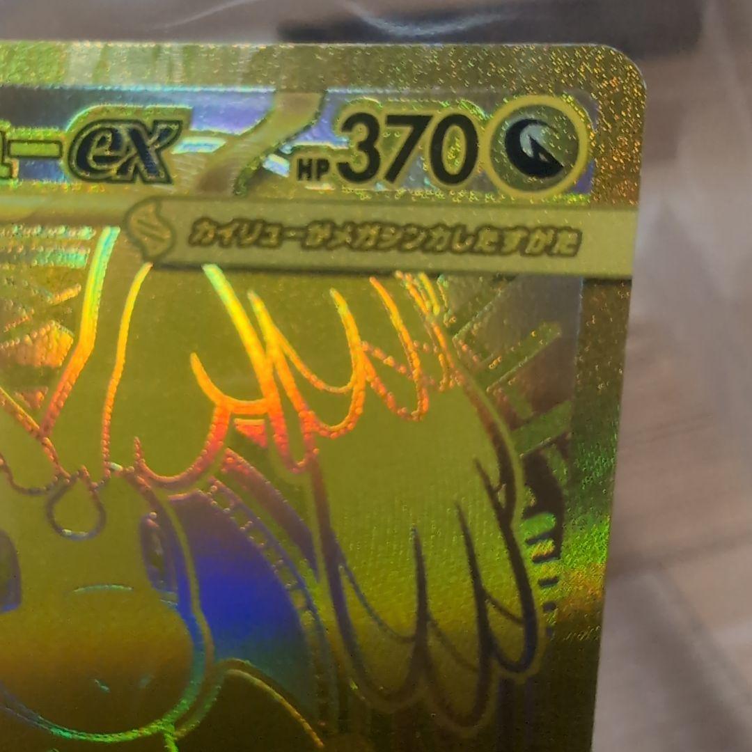 メガカイリューEX mur ポケモンカード