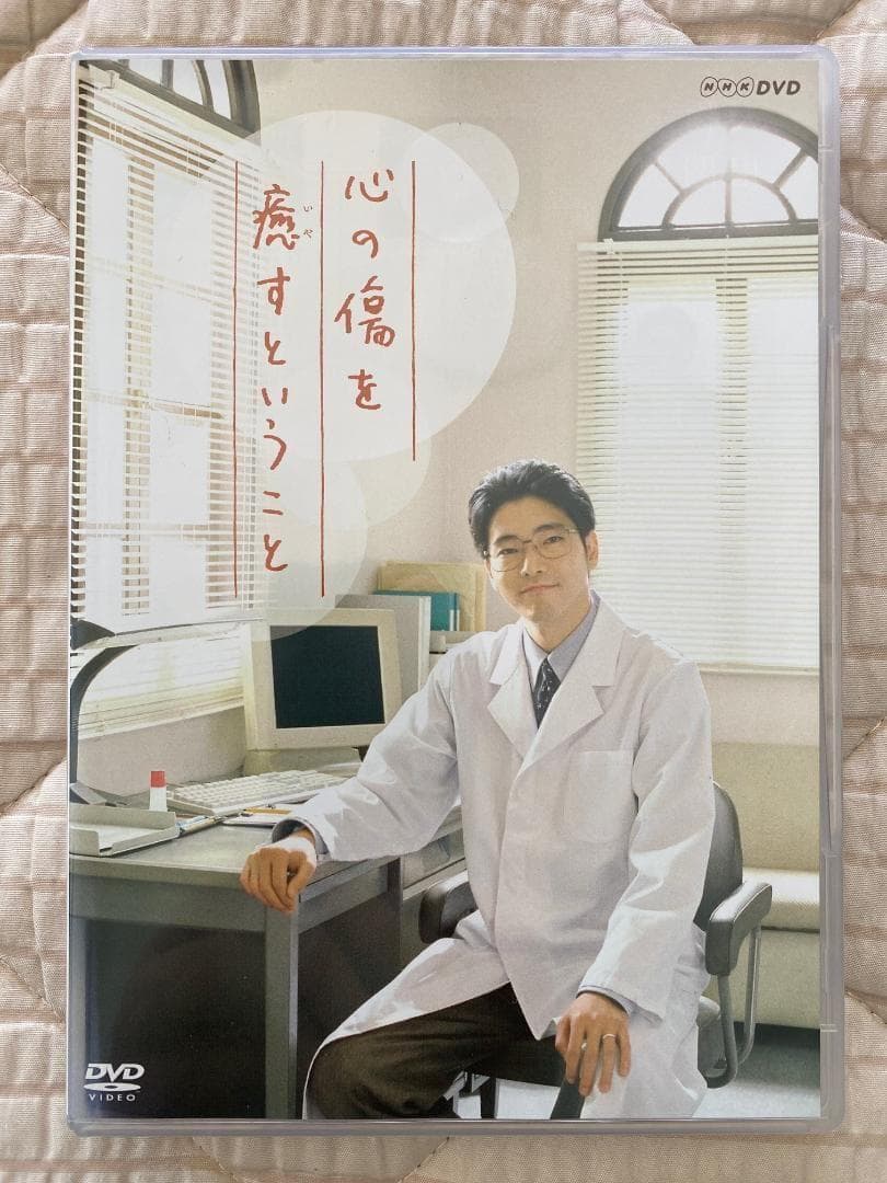 廃盤・超レア DVD NHKドラマ 心の傷を癒すということ〈2枚組〉