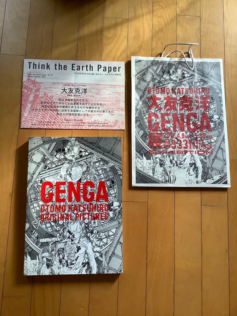 大友克洋GENGA展 図録 インタビュー紙とショッパーのおまけ付き