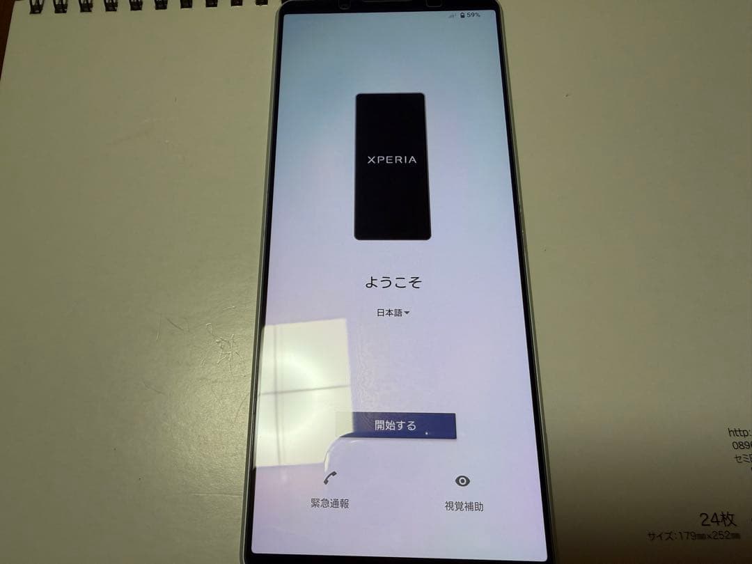 Xperia 1 IV 指紋認証❌