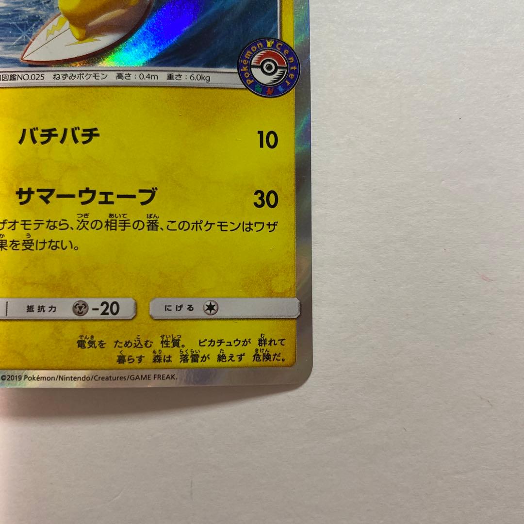 海で遊ぶピカチュウ：My251ポケモンセンター真夏のピカピカ大作戦キャンペーン