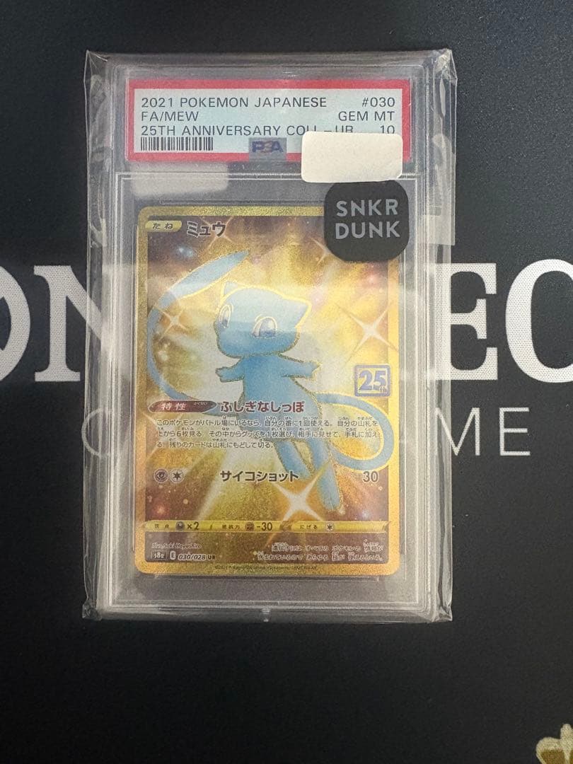 ミュウ ur 25th psa10
