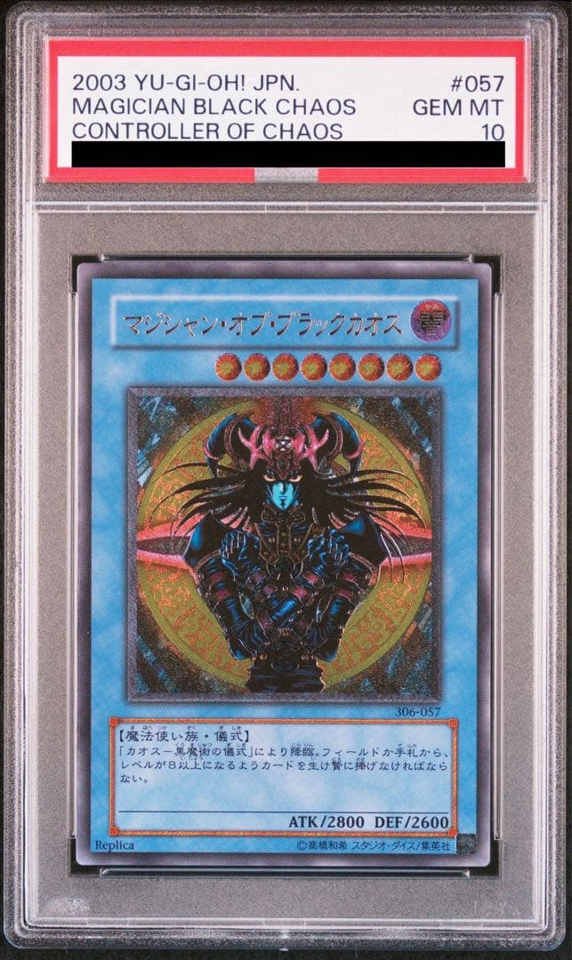 【極美品】遊戯王 マジシャンオブブラックカオス 旧レリーフ PSA10