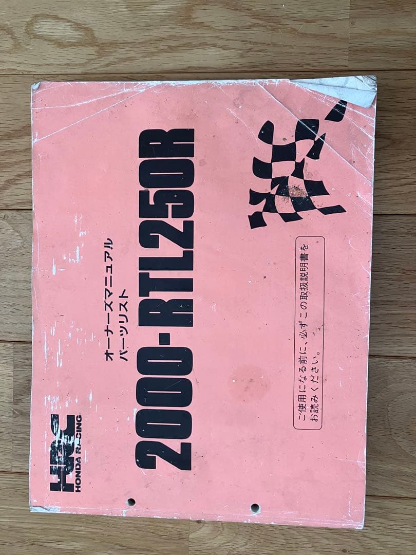 RTL250R トライアル　オーナーズマニュアルパーツリスト　2000