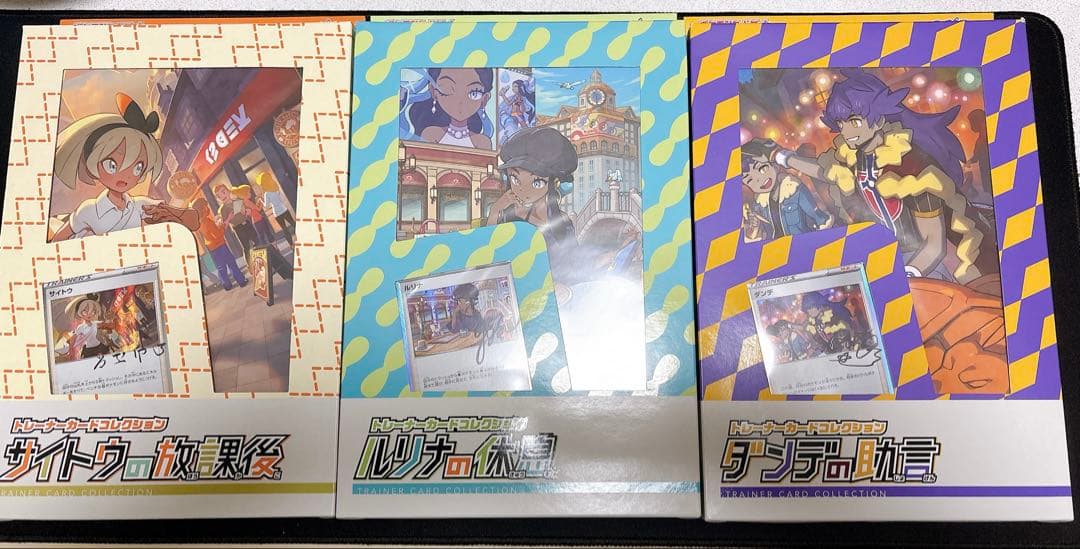 【匿名配送】【未開封】【ポケカ】サイトウの放課後、ルリナの休息、ダンデの助言