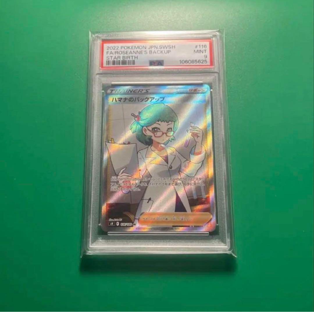 PSA9 8枚まとめ売り女の子トレーナーズサポート