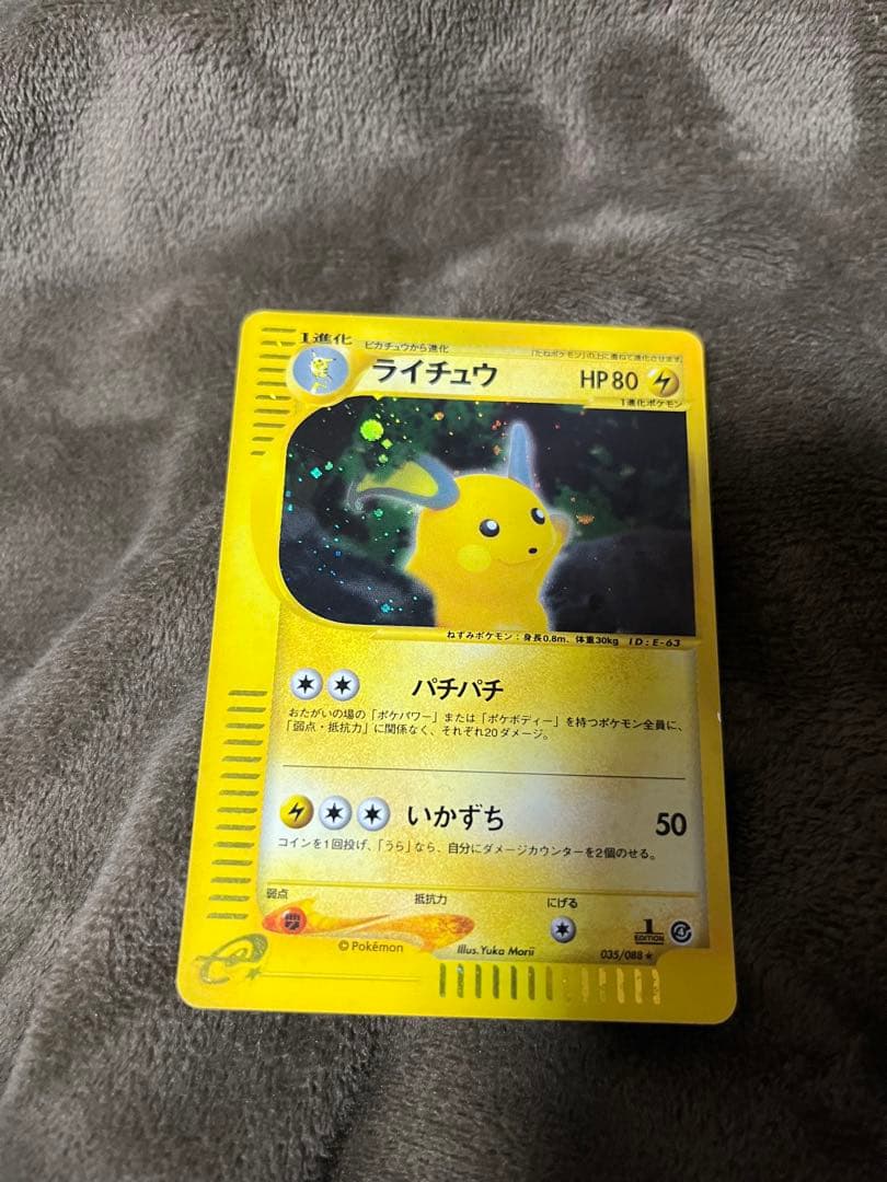 R*。様 ライチュウ ★ 拡張パック第4弾 裂けた大地 035/088 1ed