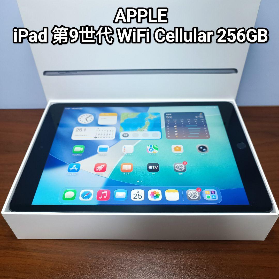 美品 iPad 第9世代 WiFi Cellular Simフリー 256GB