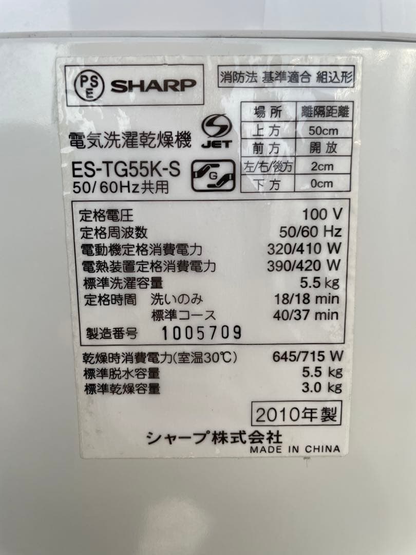 909 シャープ 穴なし槽 熱乾燥機能搭載 5.5kg洗濯機 黒カビ抑制 清潔