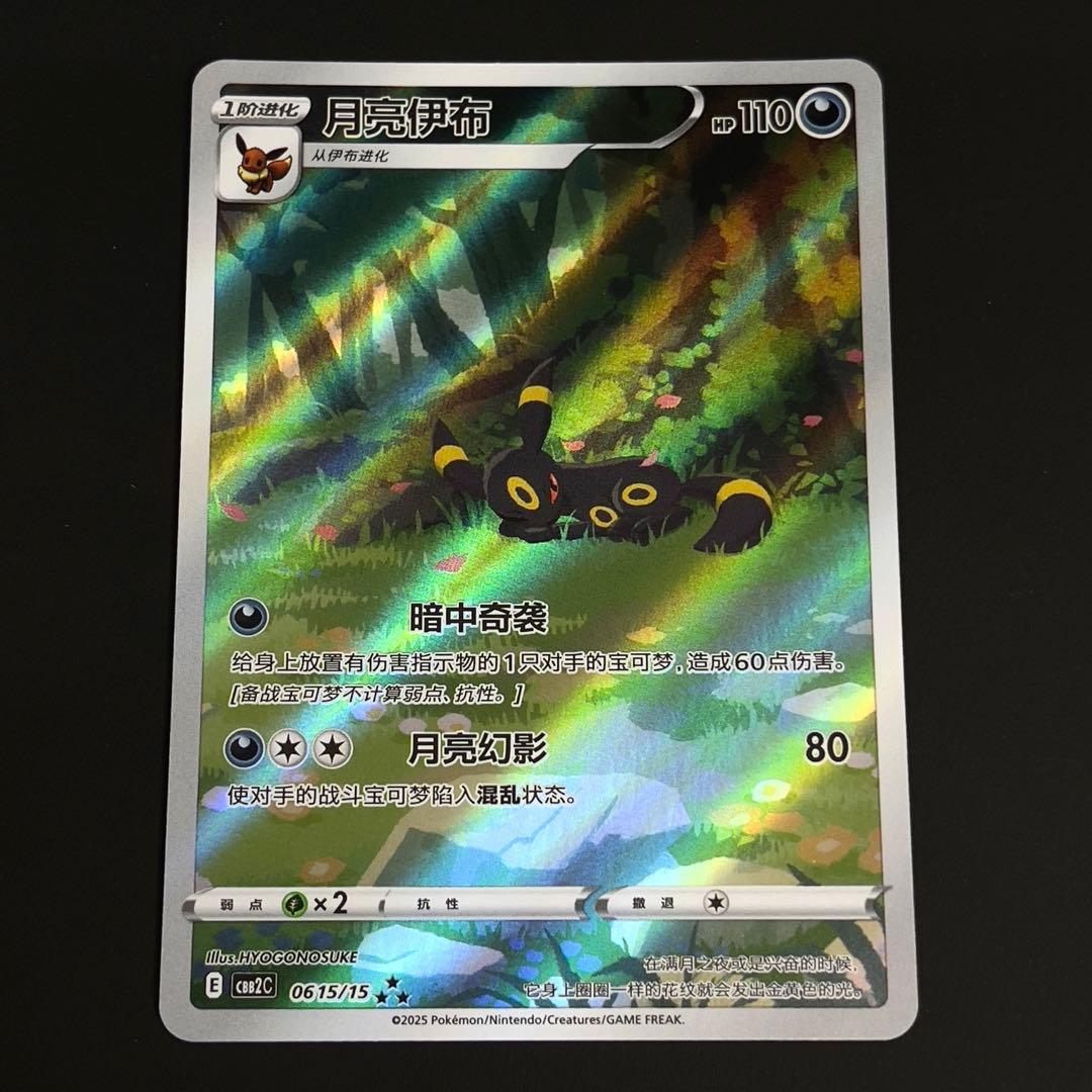 ポケモンカード 中国 限定イラスト ブラッキー　AR 宝石パック　アートレア