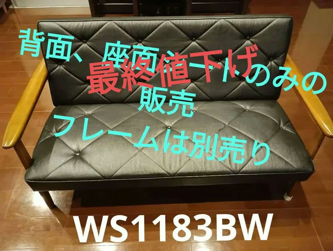 【送料込】カリモク　2シーターソファ　ブラック　背面+座面シートのみの販売。