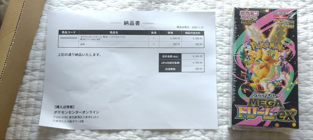 新品シュリンク付き ポケセン メガドリームex 1BOX ＋おまけ付き セット