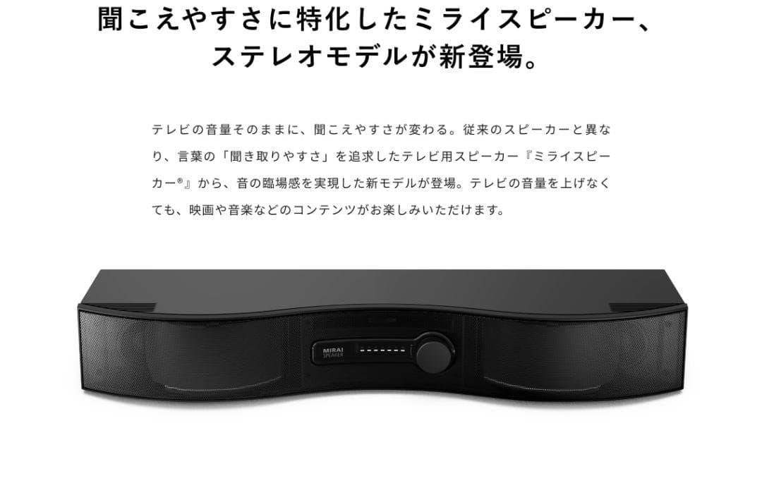 ■ ミライスピーカー ステレオ ■ SF-MIRAIS6 ■ 即日発送 ■