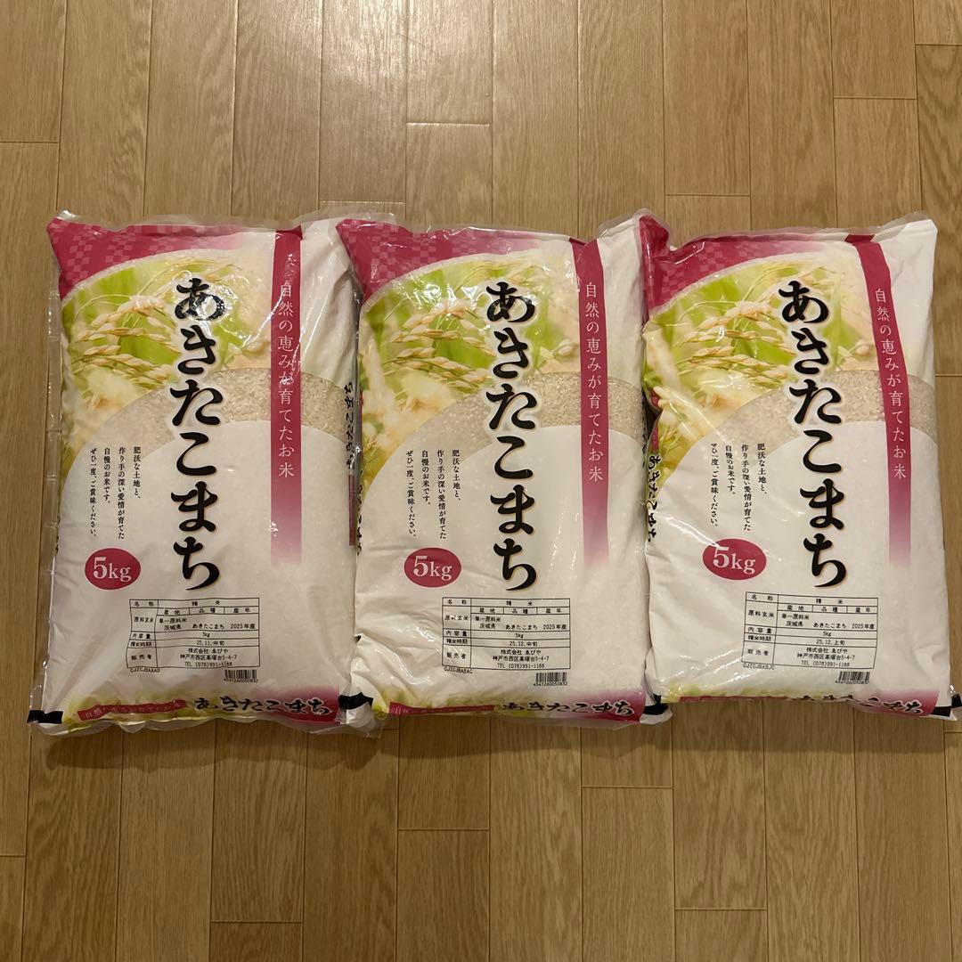 あきたこまち 15kg