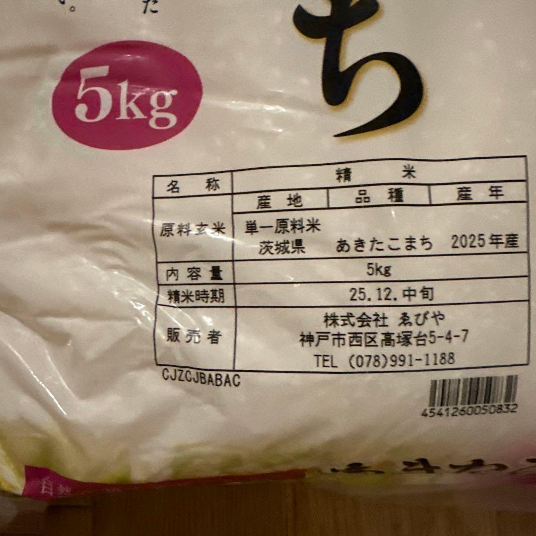 あきたこまち 15kg