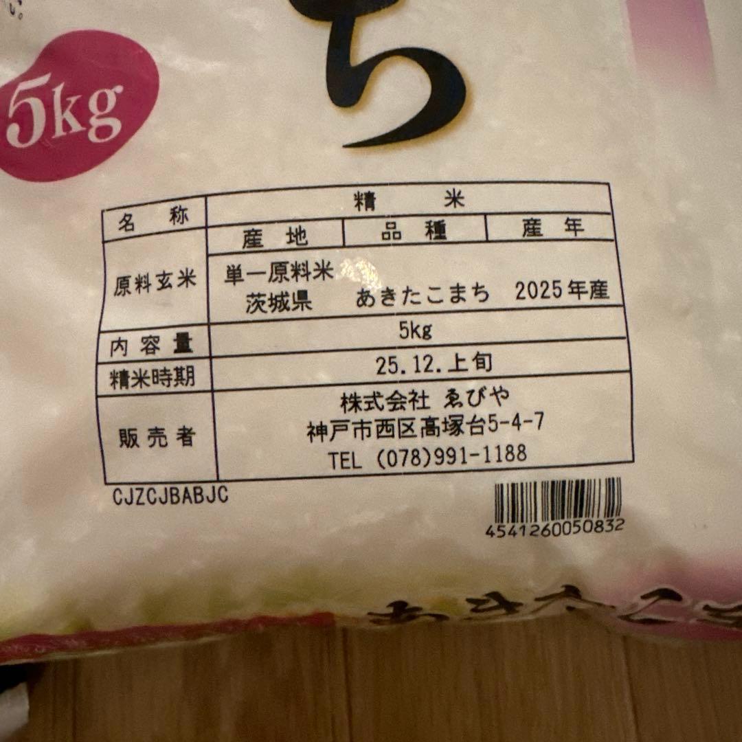 あきたこまち 15kg