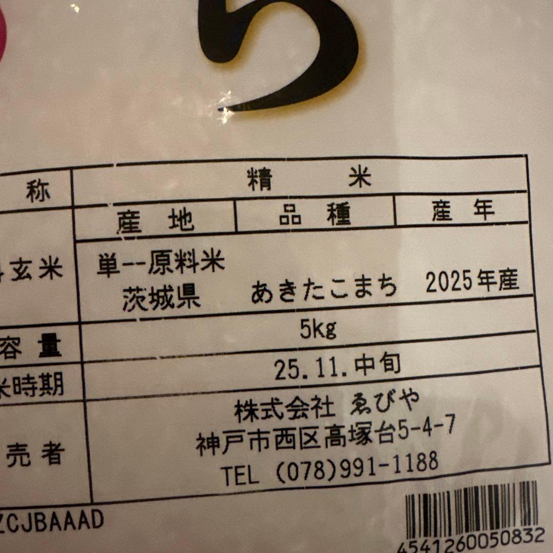 あきたこまち 15kg