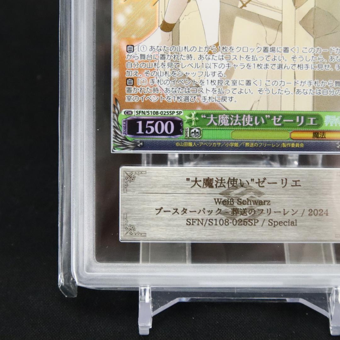 ARS10+ 大魔法使い ゼーリエ SP サイン S108-025SP