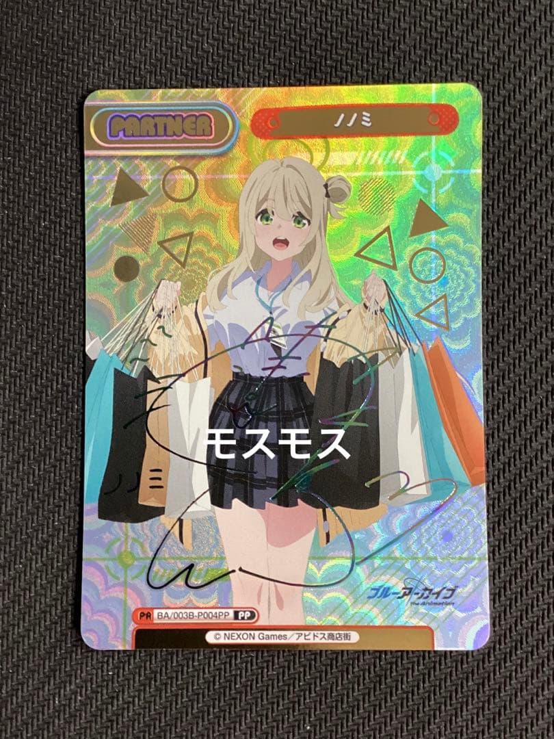 Reバース　ブルーアーカイブ ノノミ PP サイン