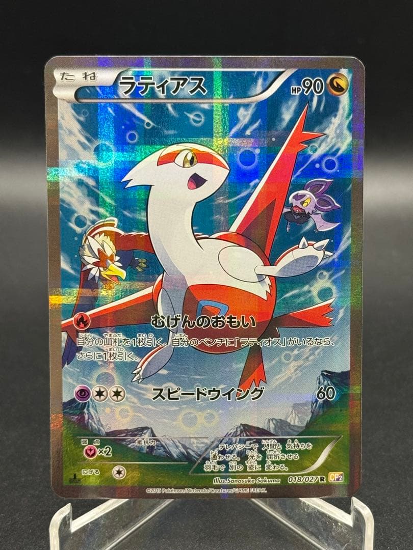 ラティアス R 1ED CP2 018/027 伝説キラコレクション