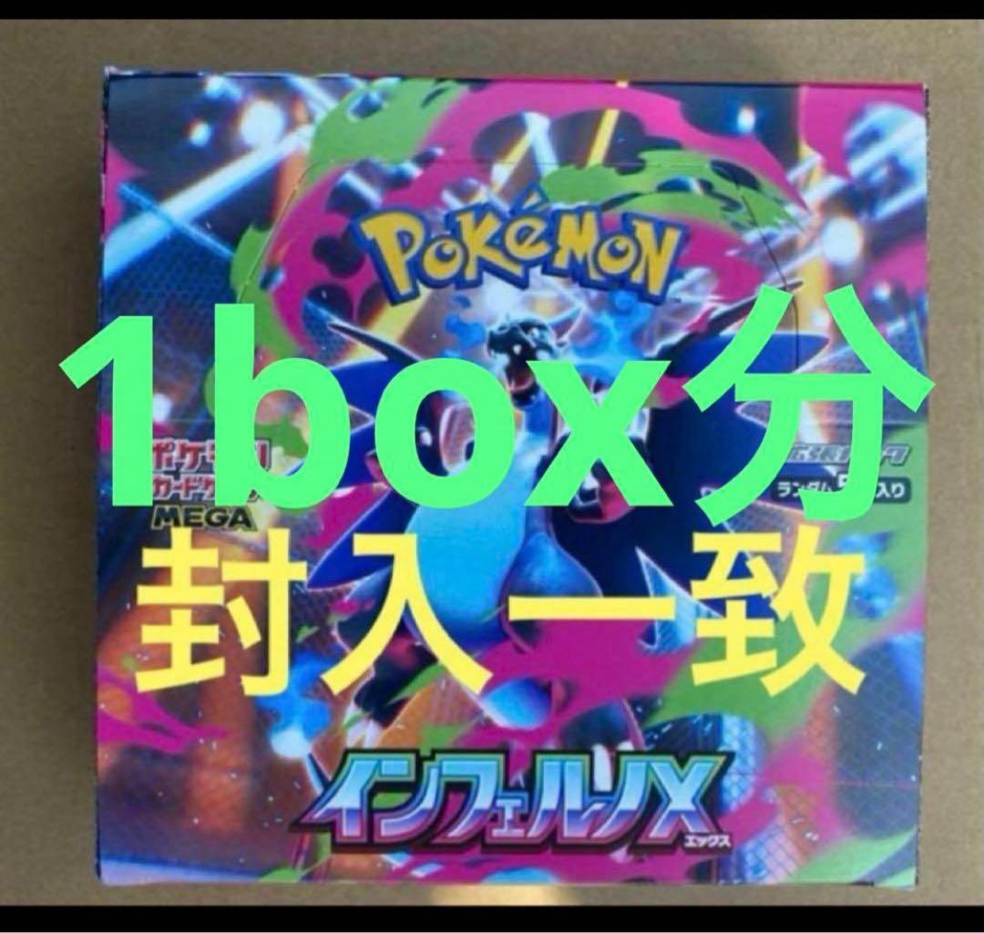 ポケモンカードゲーム インフェルノX 1box分箱なし封入率同じ