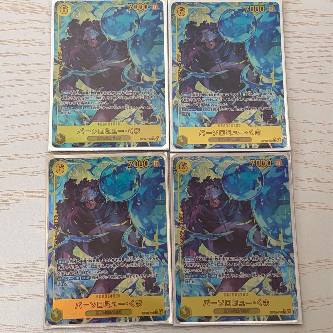 ワンピースカードゲーム バーソロミュー・くま SEC パラレル 4枚 プレイ用