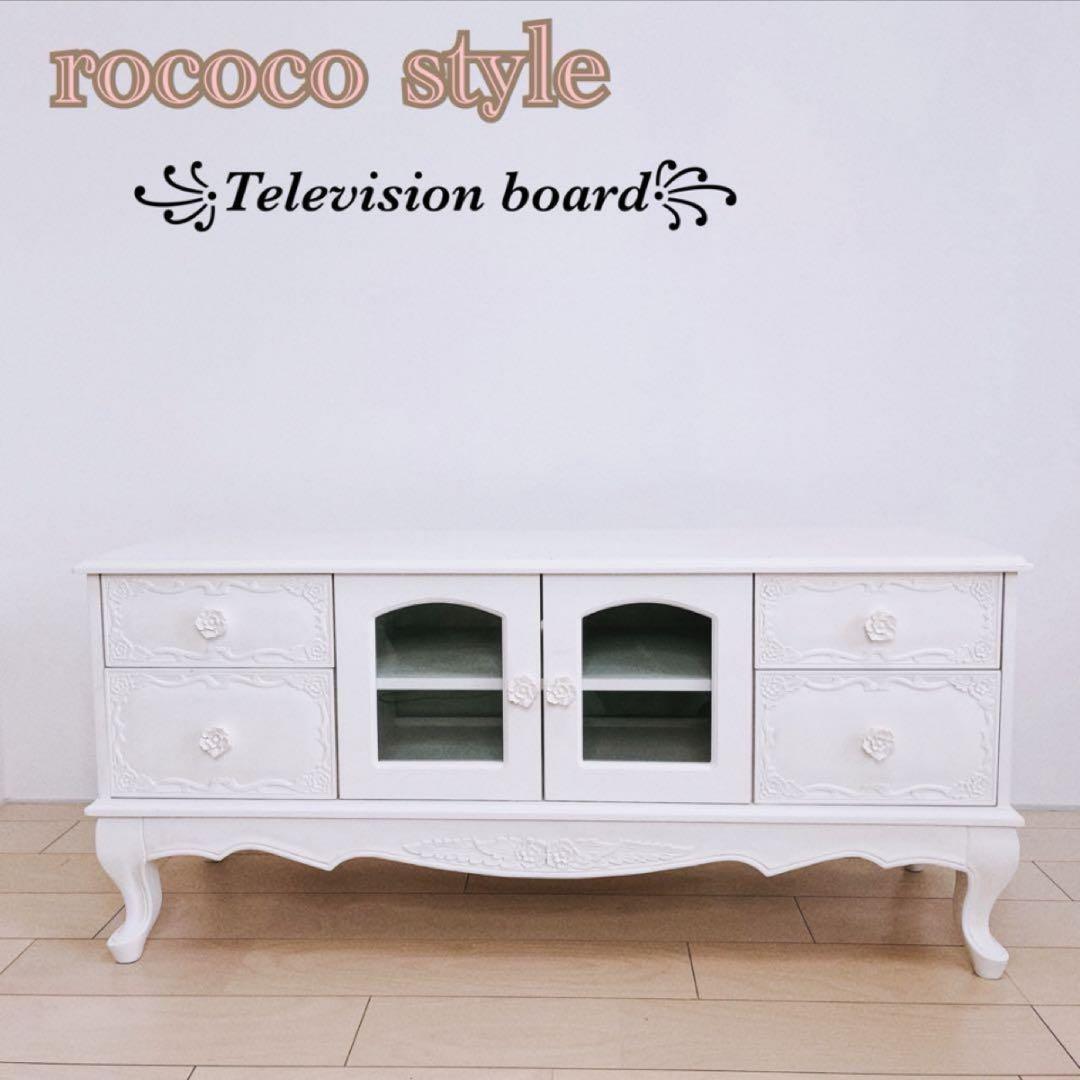 ロココ調　猫足　テレビ台　ホワイト　120サイズ　姫系家具　送料込み