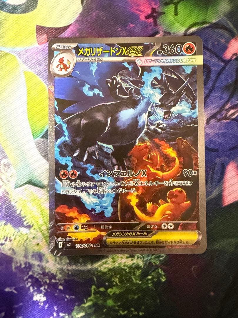 メガリザードンXex