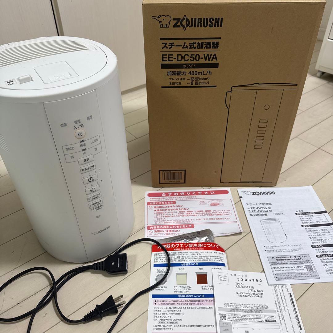 スチーム式加湿器 ZOJIRUSHI EE-DC50-WA 箱取説付