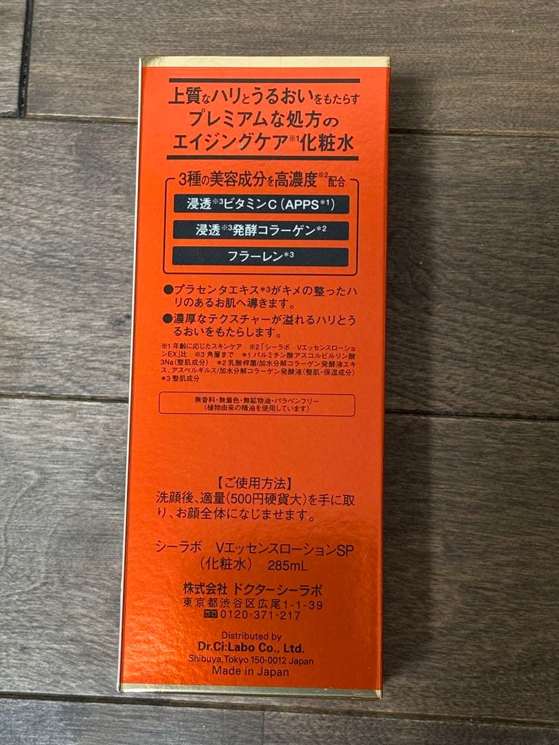 ドクターシーラボ VC100 エッセンスローションEXスペシャル285ml 2本