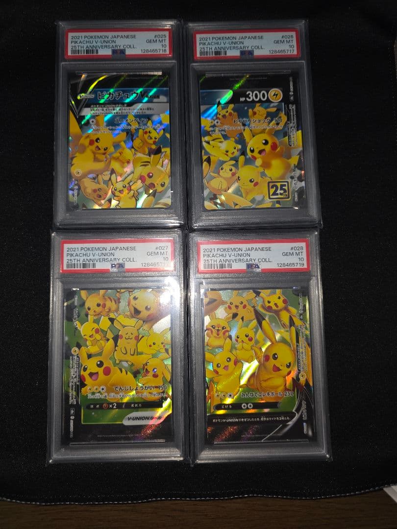 2021 ポケモン ピカチュウ V union Vユニオン PSA10 4連番