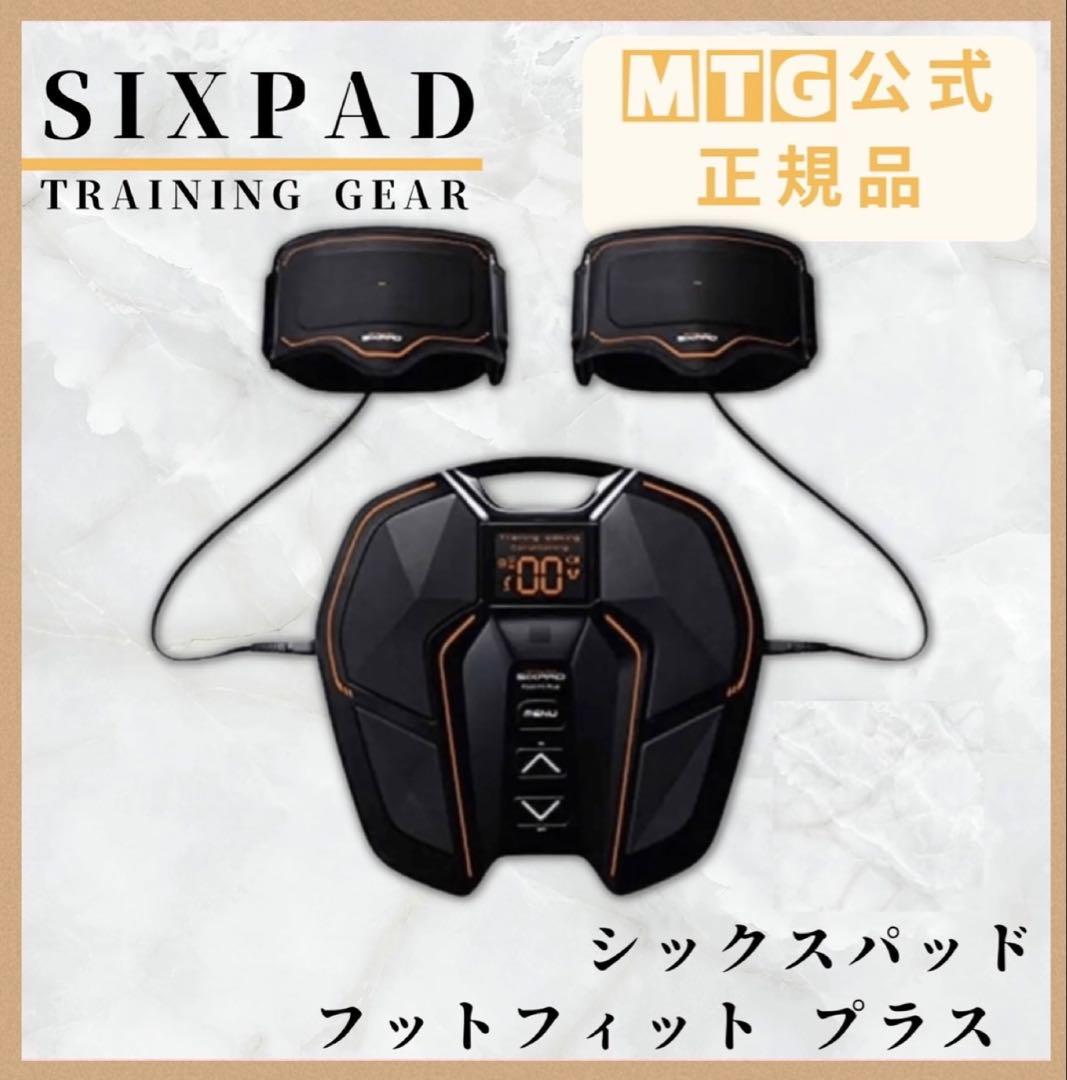 《ほぼ未使用》 シックスパッド フットフィット プラス SIXPAD
