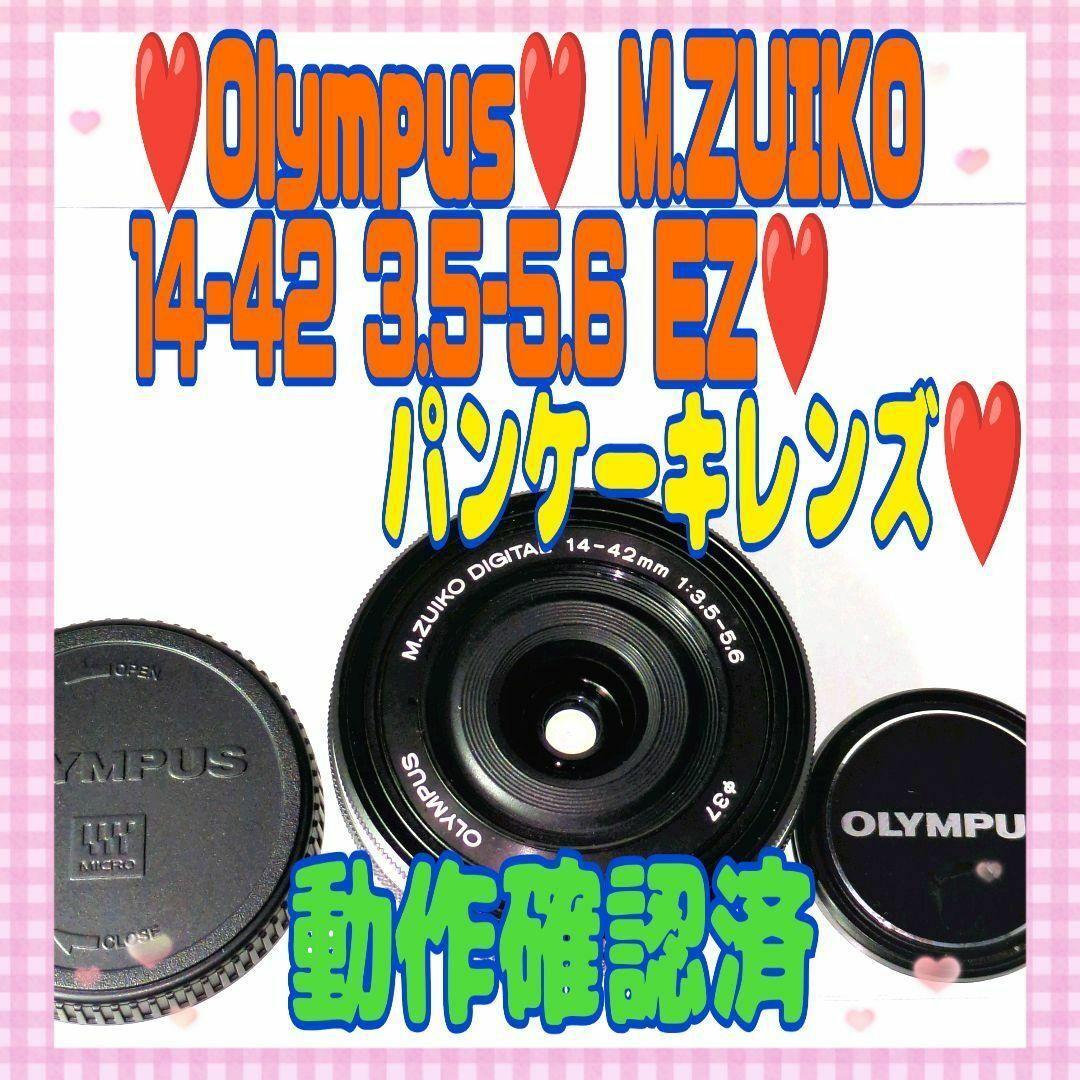 ❤️Olympus M.zuiko 14-42 3.5-5.6 EZ #0720