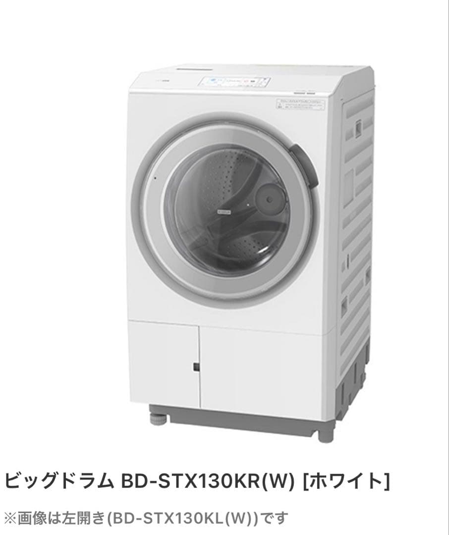 日立 ビッグドラム BD-STX130KR(W)