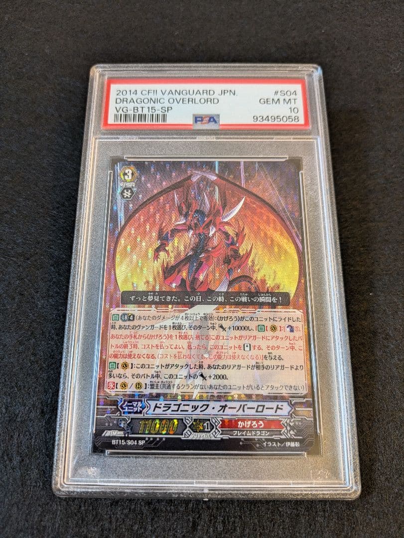 【PSA10】 ヴァンガード ドラゴニック・オーバーロード SP 初期 Pスタン