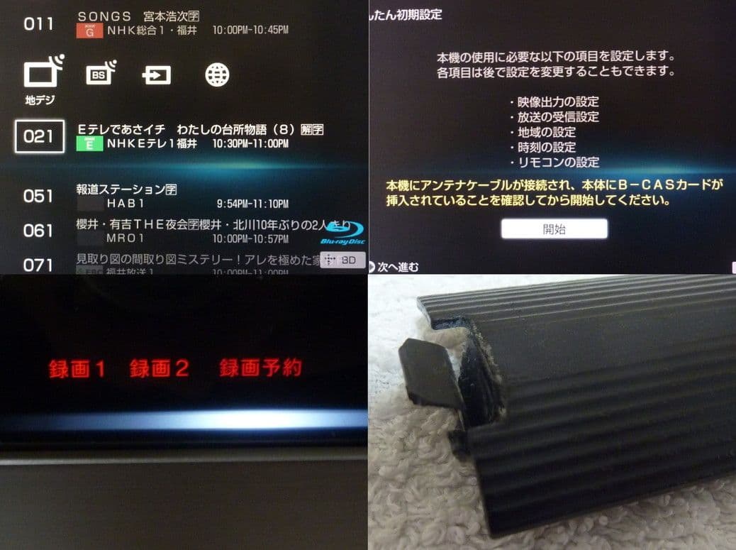 bdz-AT950w RMT-B007J ソニー ブルーレイ HDD交換歴あり