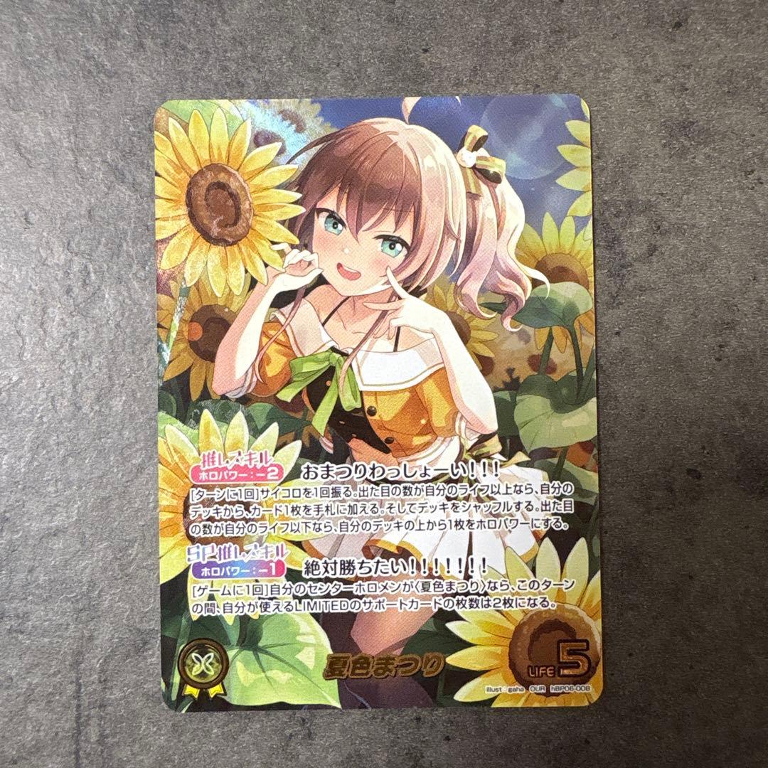 ホロカ　夏色まつり　OUR　hBP06-008