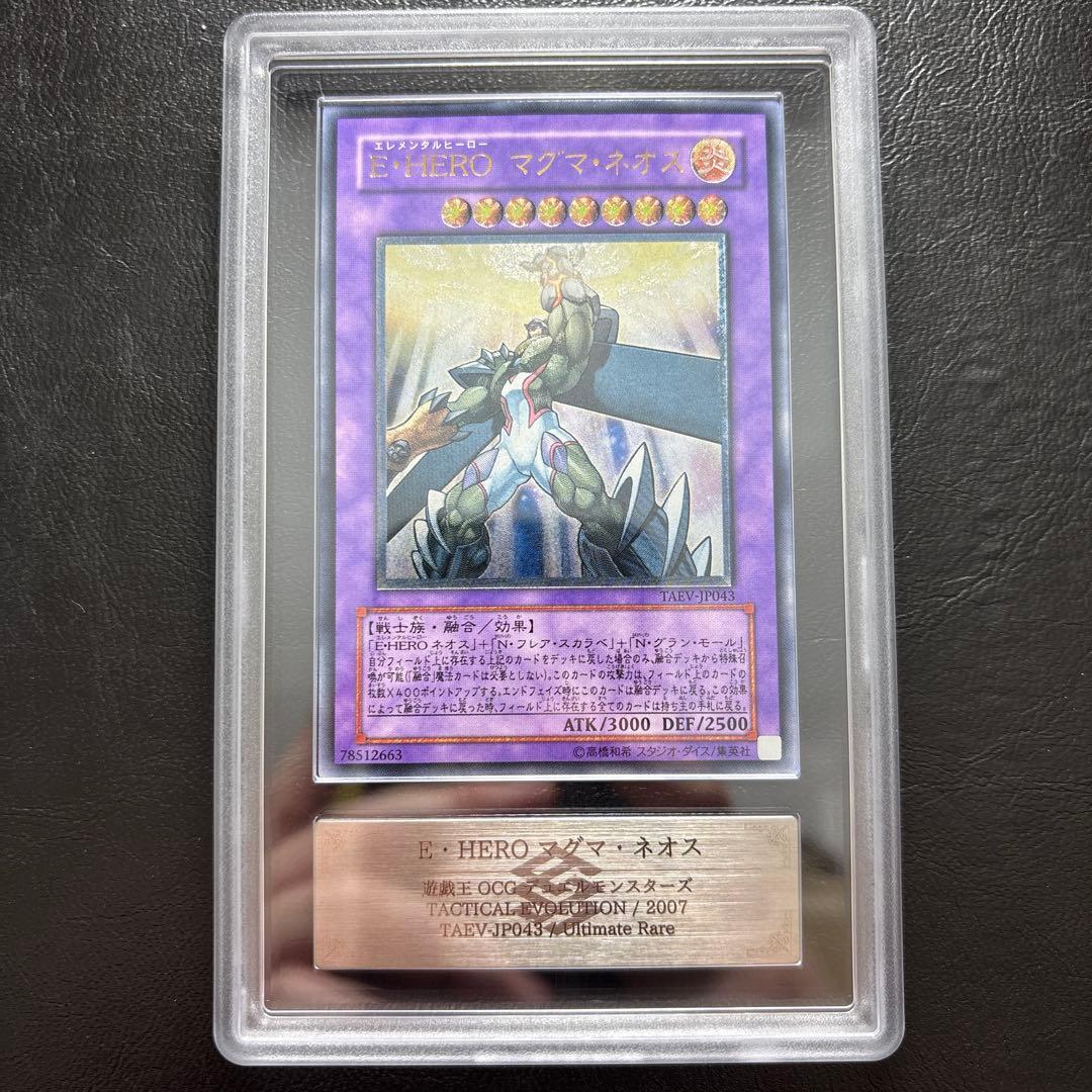 【ARS10】E•HEROマグマネオス アルティメットレア TAEV レリーフ