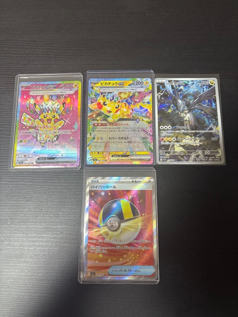 ピカチュウex　SAR 4枚セット ポケモンカード