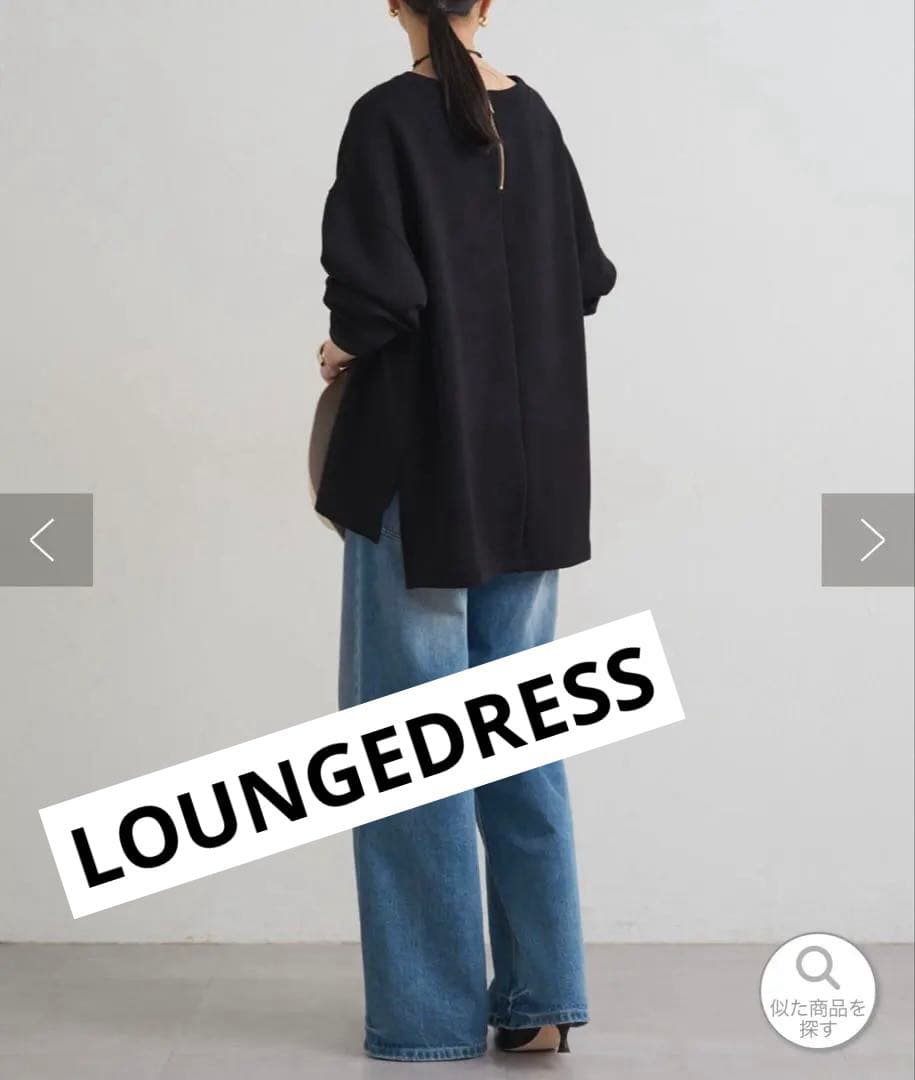 【美品】Loungdress ポンチプルオーバー