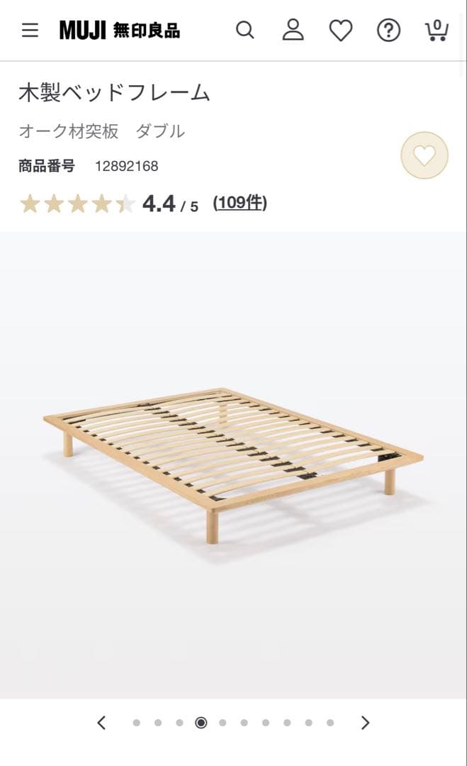 はるか様【無印良品】ベッドフレーム ダブルサイズ 【手渡し 東京都 杉並】