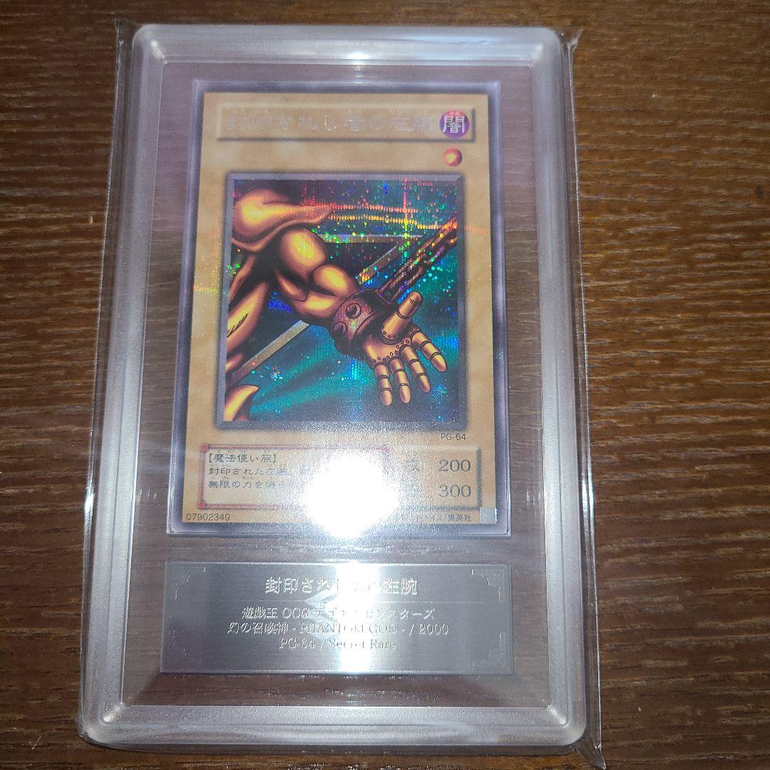 遊戯王　封印されし者の左腕　二期シークレット　ARS９