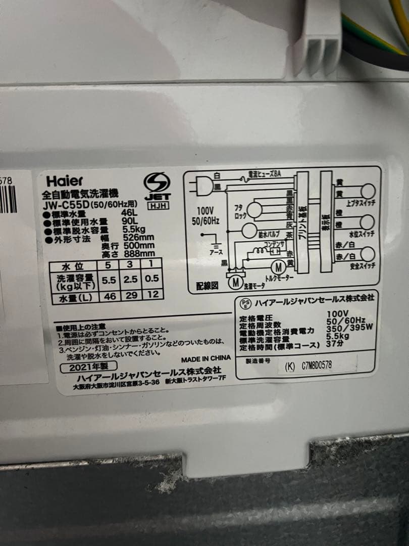 家電2点セット　冷蔵庫　洗濯機　美品セット　高年式　保証込み　一人暮らし　引越し