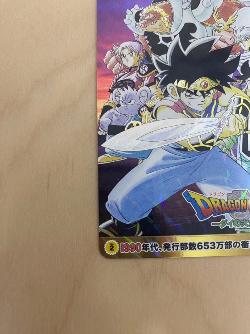 ダイの大冒険 カード 少年ジャンプオールスターカード WJ50周年記念展